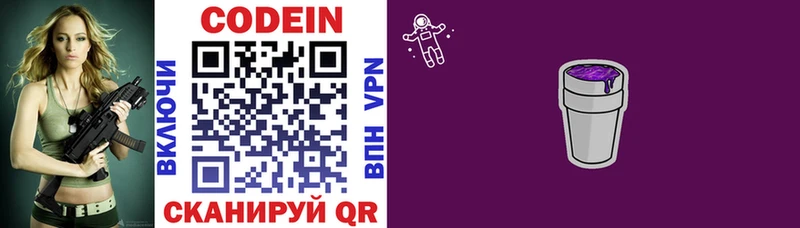 Кодеин напиток Lean (лин) Шилка